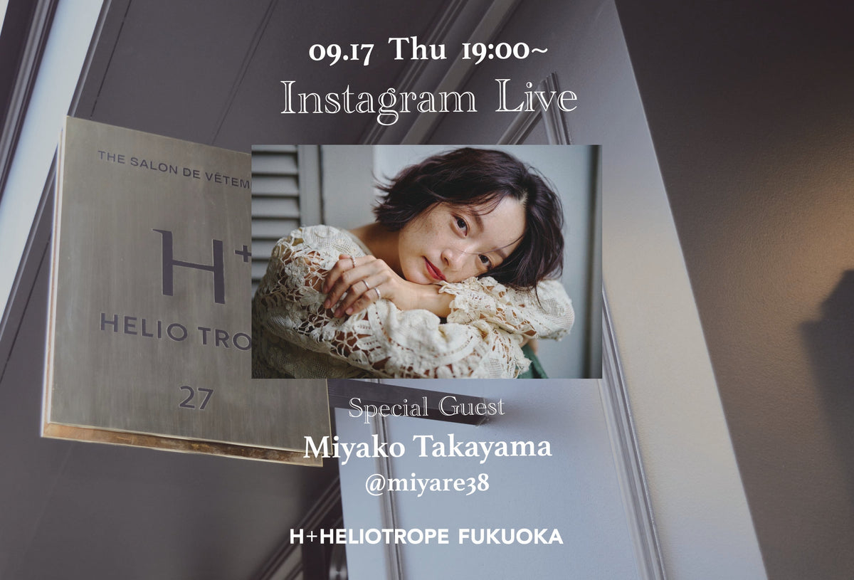 高山都さんインスタライブ配信@H+HELIOTROPE福岡