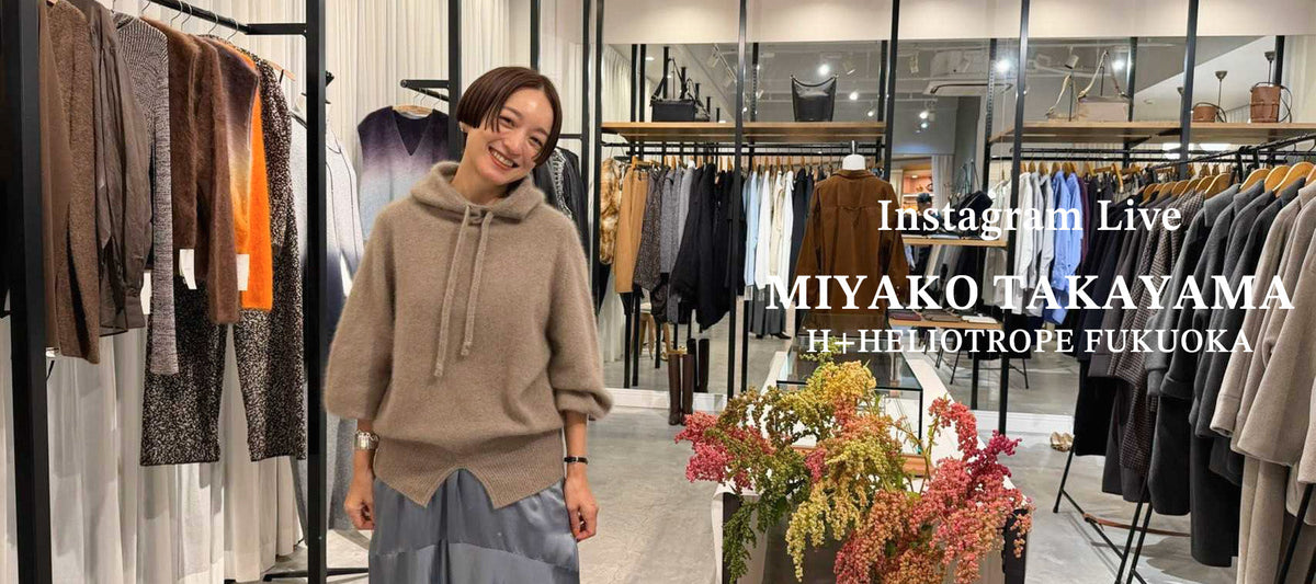 高山都さんインスタライブ配信 @TICCA/H+HELIOTROPE福岡店