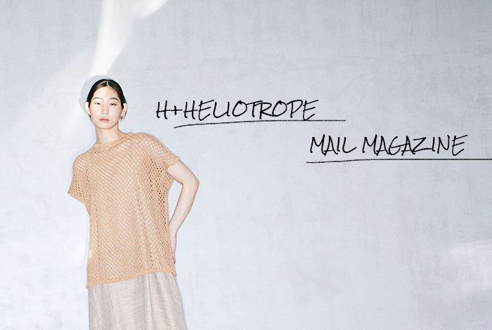 H+HELIOTROPE アッシュプラスエリオトロープ メルマガ配信スタート