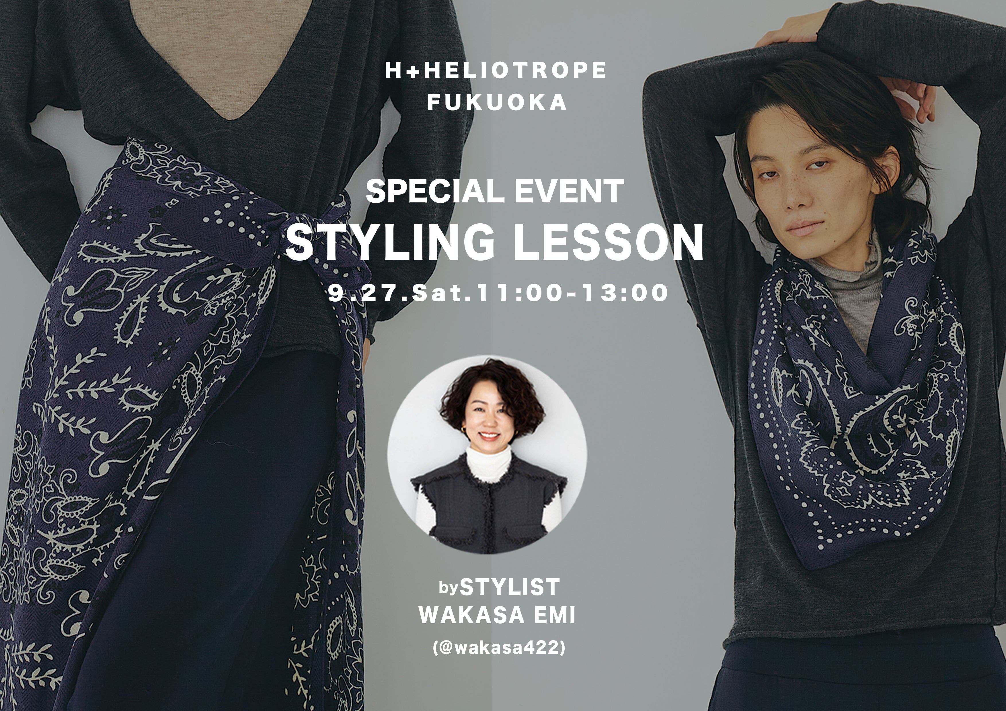 STYLING LESSON 開催 byスタイリスト若狭恵美さん – H+HELIOTROPE