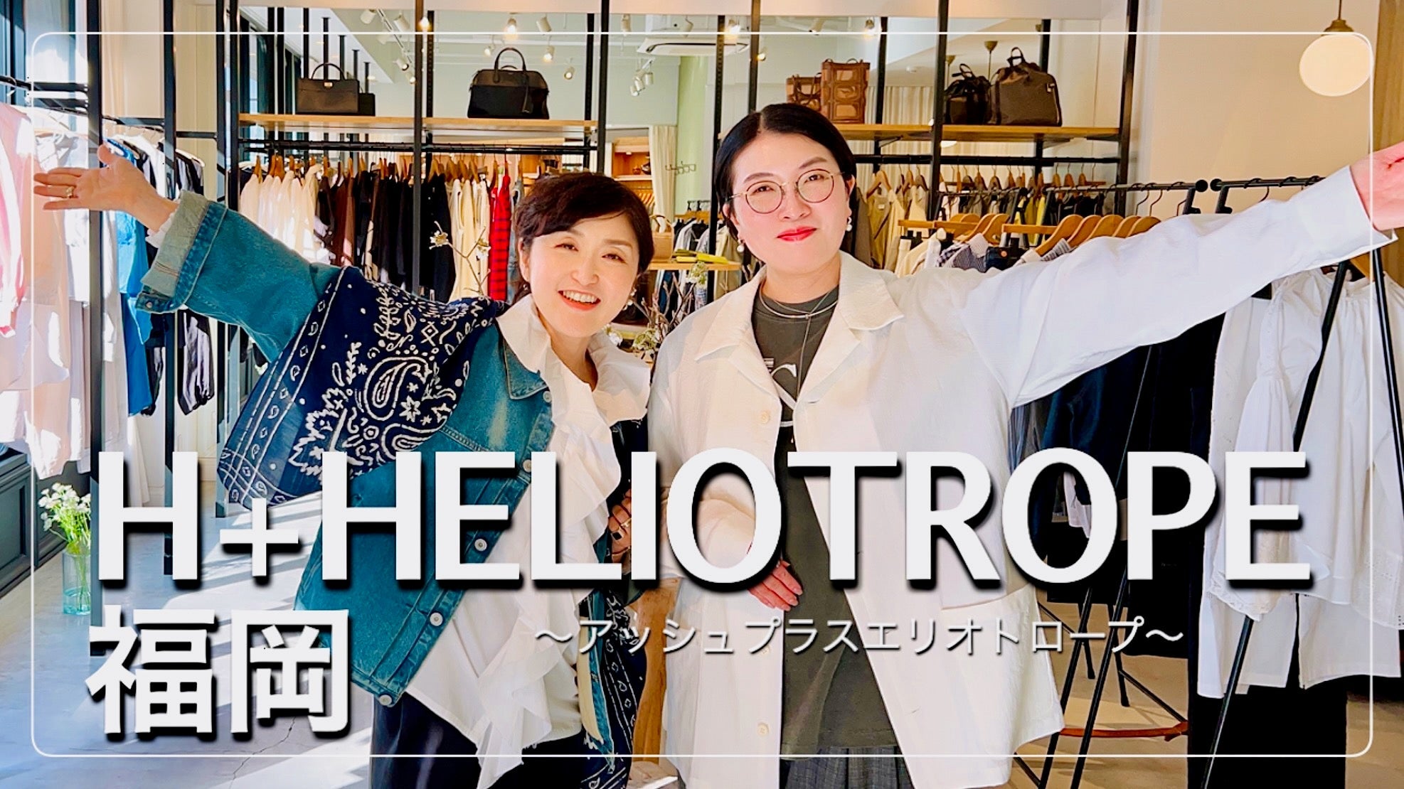 室井由美子さんのYouTubeで福岡店をご紹介いただきました!