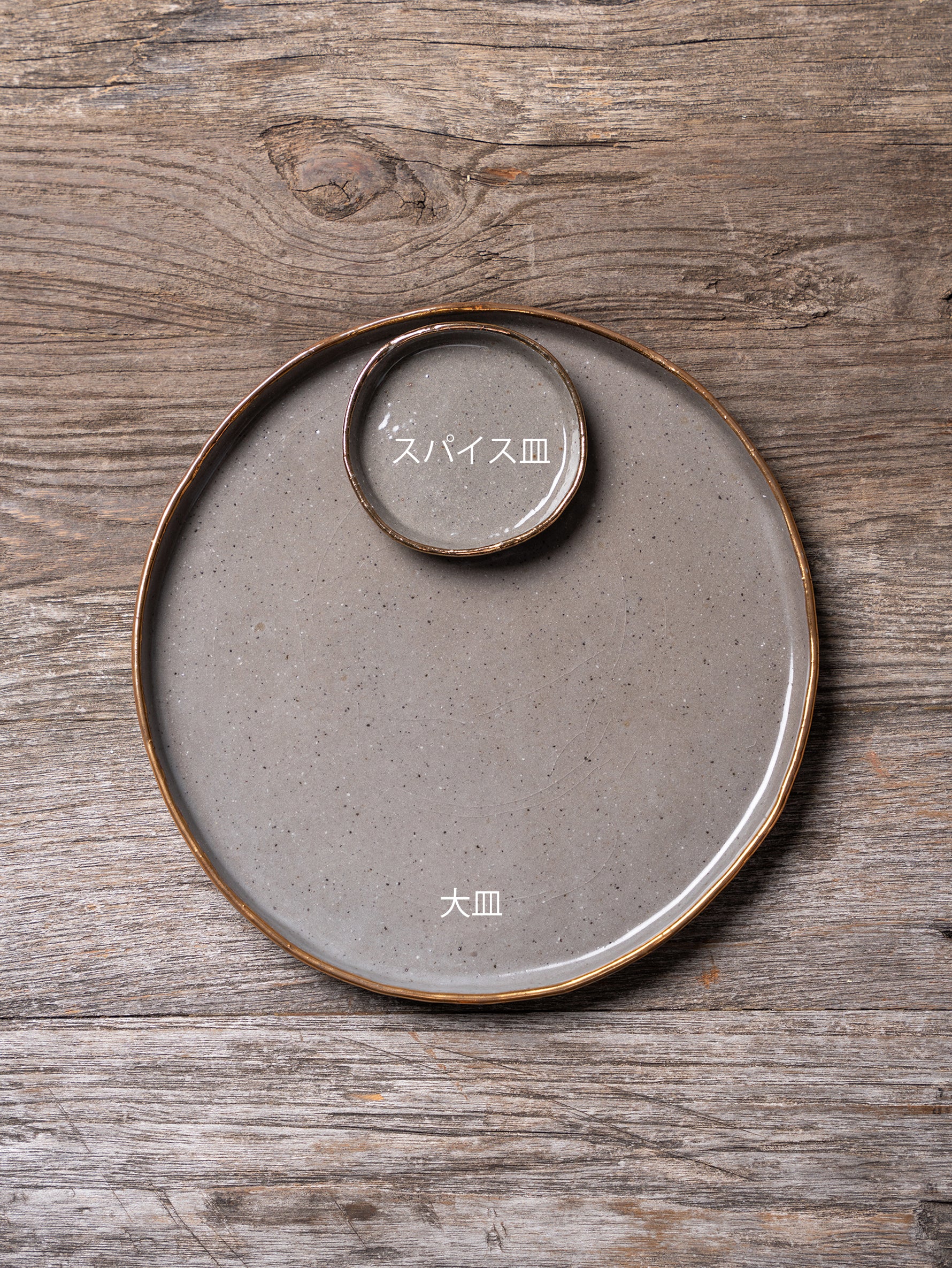 ucacoceramics | serie habiller plat spice グレージュ×金彩スパイス皿