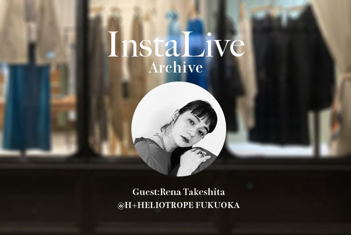 H+HELIOTROPE×竹下玲奈さんインスタライブ Archive