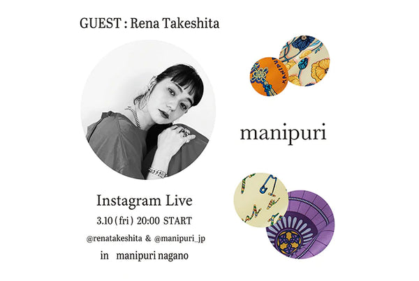 manipuri × モデル竹下玲奈さん Instagram Live