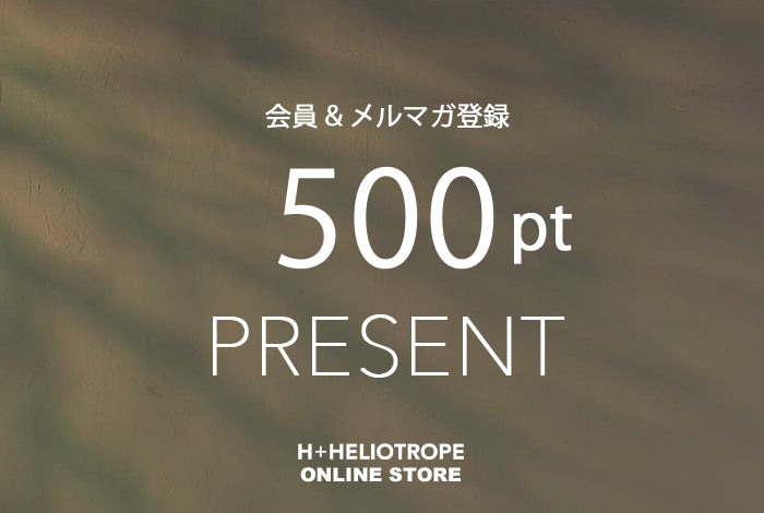 【最大500円OFFプレゼント！】すぐ使える登録特典をGET