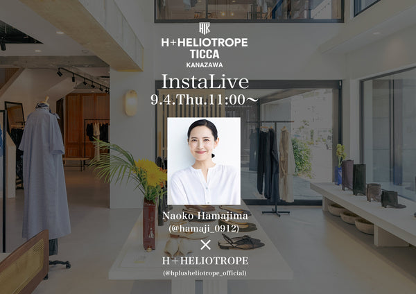 浜島直子さんインスタライブ配信 @TICCA/H+HELIOTROPE金沢店