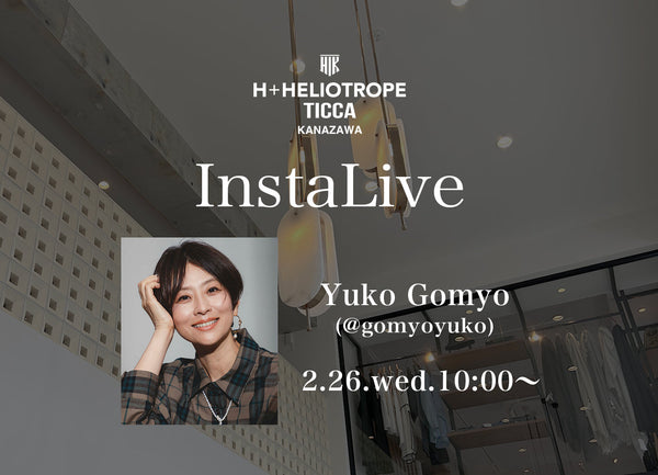 五明祐子さんインスタライブ配信 @TICCA/H+HELIOTROPE金沢店